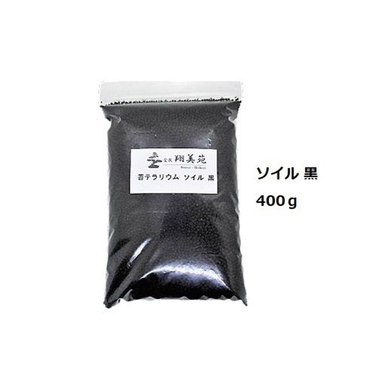 黒 茶 の 2種類から選ぶ 苔テラリウム用soil 苔 テラリウム ソイル 苔テラリウム