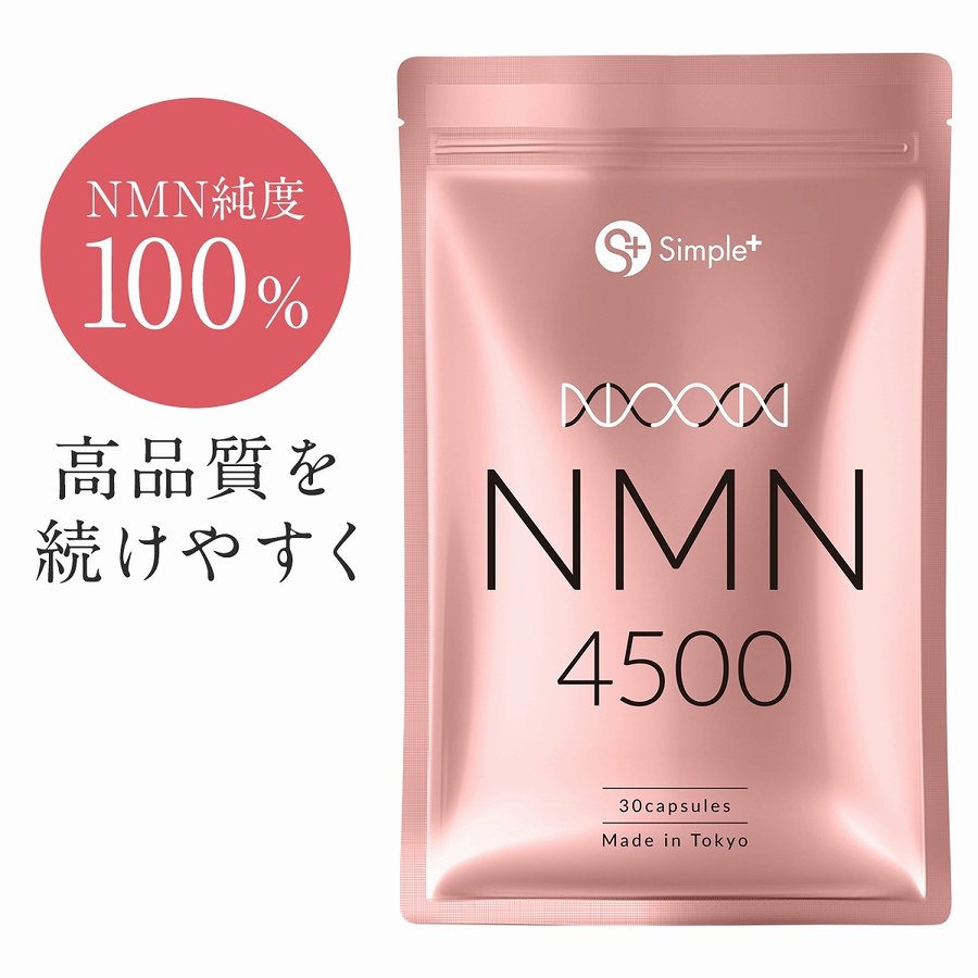 NMN サプリ 日本製 純度100％ 4,500mg 国産 サプリメント 30日分 ...