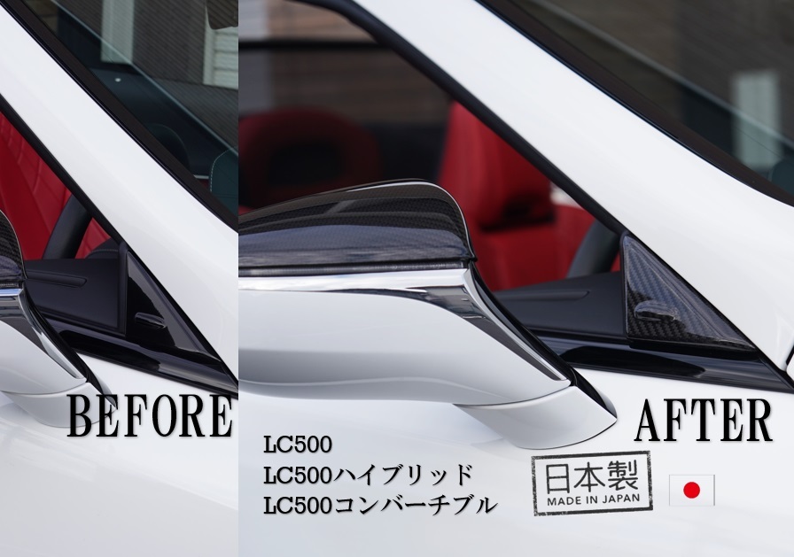 日本製 LC500/ｈ用 コンバーチブル カーボン ドライカーボン ピラー