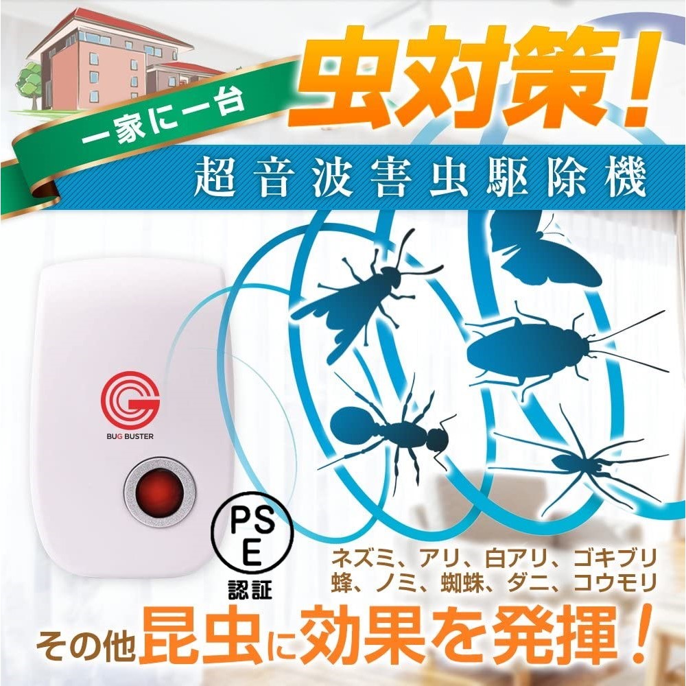 3個 最新版 超音波害虫駆除器 虫除け ネズミ駆除 虫よけ 蚊 ゴキブリ
