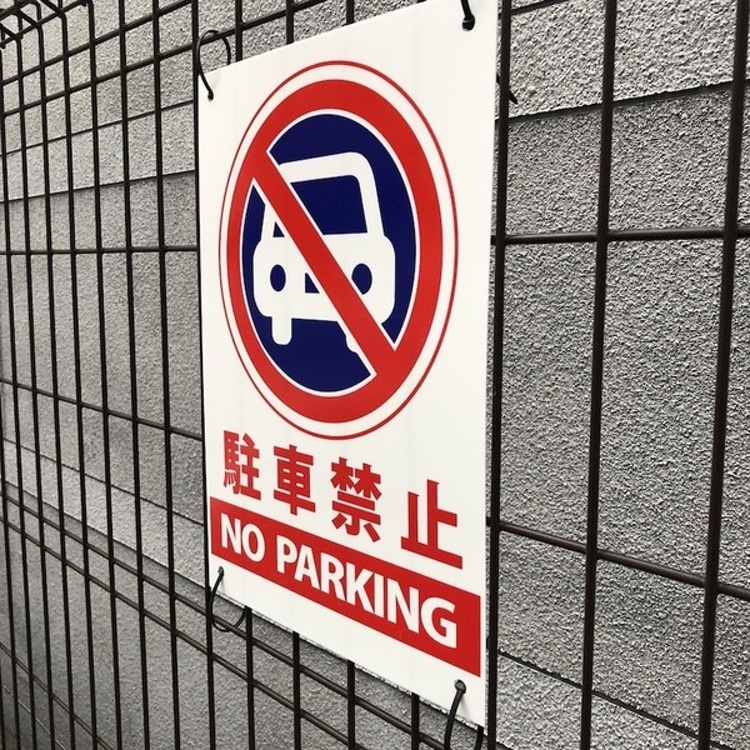 駐車場標識 安全標幟 駐車看板 PARKING 屋外対応 防水 駐車場用指示板 25cm×35cm アルミ製看板 2枚組 通販 