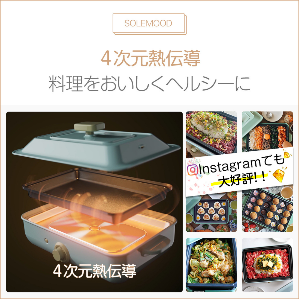 送料無料 SOLEMOOD ホットプレート 鍋 ミニ コンパクト 3枚 