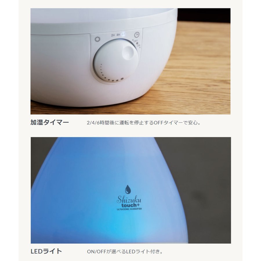 超音波加湿器 SHIZUKU touch+ しずく 木造4〜6畳 プレハブ洋室6〜