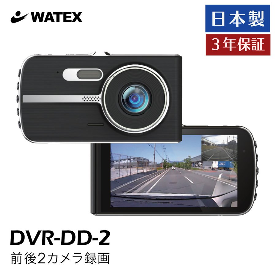 WATEX ドライブレコーダー 2カメラ 前後 録画 4インチ 常時録画 G ...