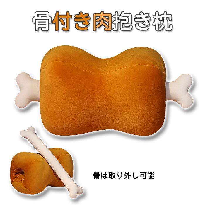 マンガ肉クッション - 知育玩具