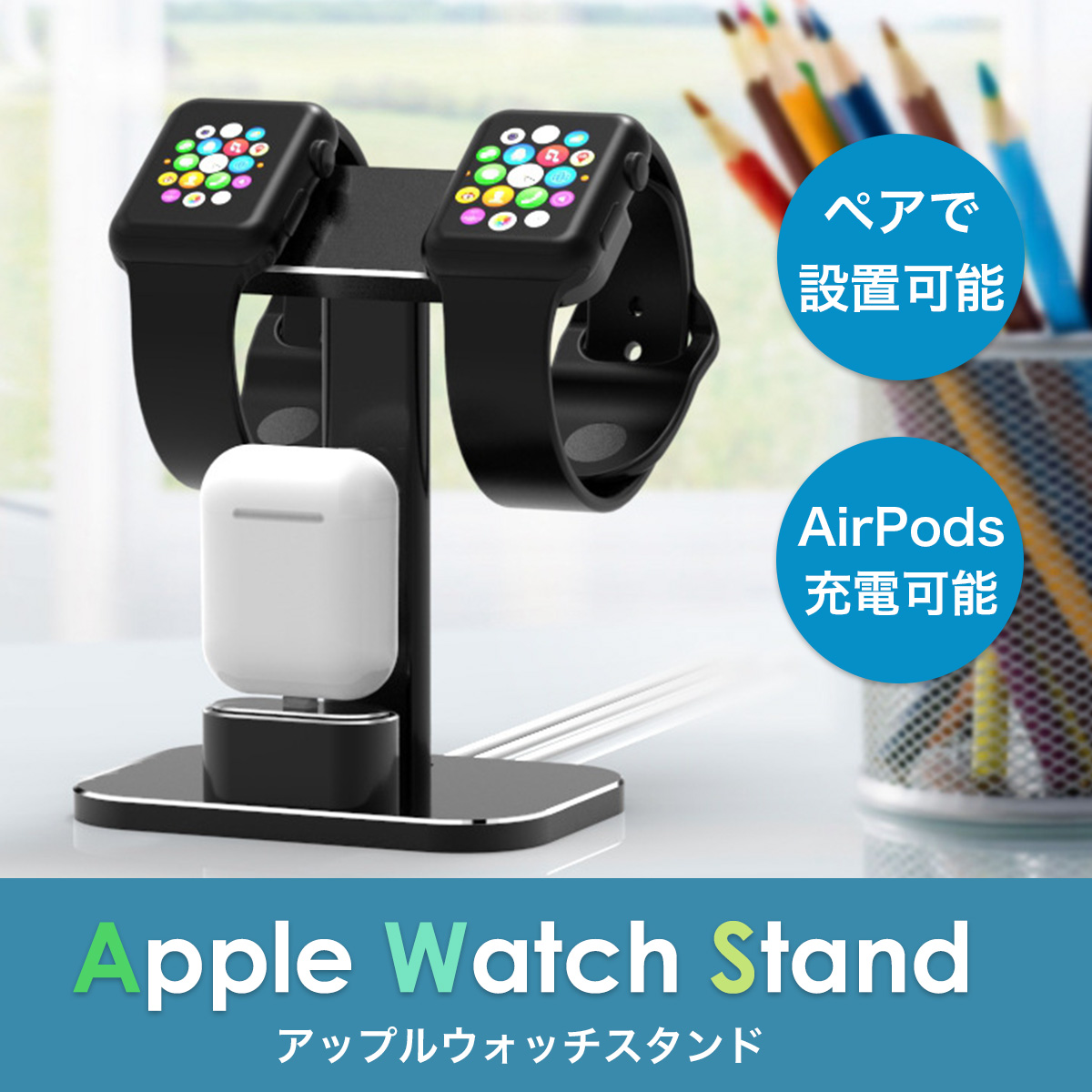 apple watch アップルウォッチ 充電スタンド スタンド 2台 アルミ ペア カップル AirPods 2in1 おしゃれ ブラック