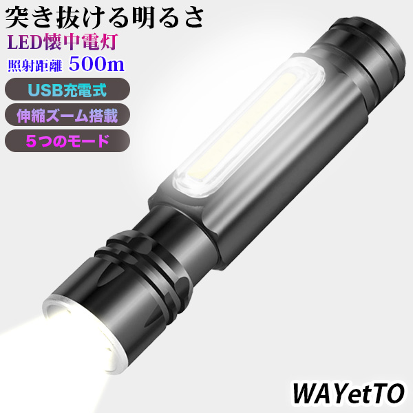 懐中電灯 LED 強力 軍用 充電式 防災 最強 防水 ハンディライト 小型 