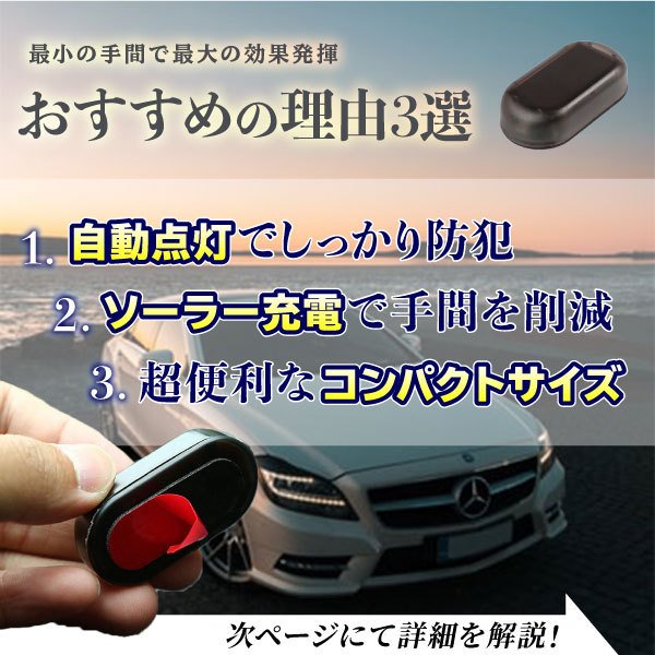 ダミーセキュリティ ライト 車 防犯グッズ LED 点滅 盗難防止 太陽光 自動充電 ソーラー 夜間