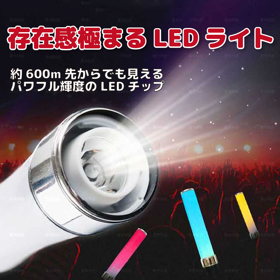 LEDペンライト 高輝度 15色 強力 ペンライト コンサート 2本セット ライブ 乾電池 カラフルチェンジ