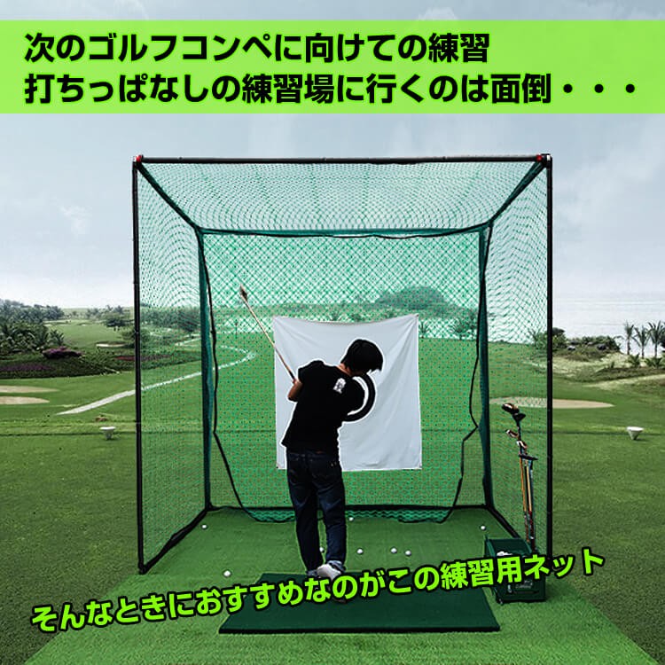 当社では緩衝材付きですゴルフ 3M 大型 ゴルフ練習用ネット ゴルフ練習 ネット 緩衝材あり