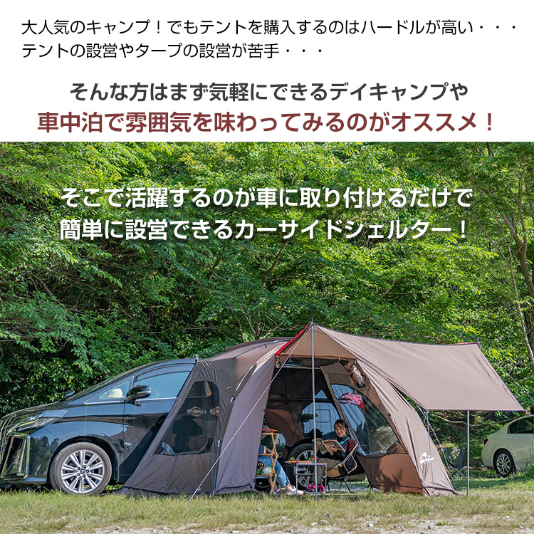 テント　車中泊　車用テント　アウトドア　簡単設置　虫よけ　eono