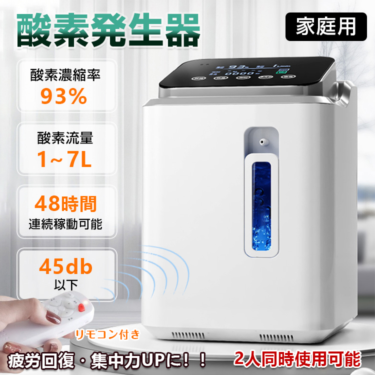 酸素発生器 酸素圧縮器 新品 家庭用 静音 日本語説明書 高濃度酸素 ...