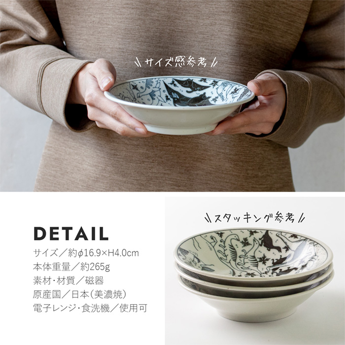 美濃焼】いきものずかん 170浅鉢 ボウル 日本製 食器 磁器 洋食器 和