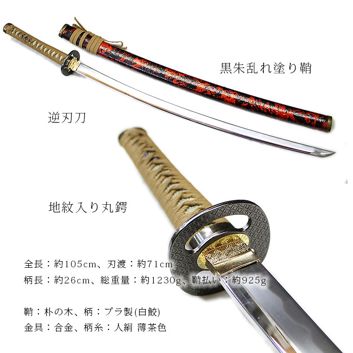 逆刃刀 模造刀 剣 刀 侍 日本製 模造 名刀 送料無料 刀剣 るろうに