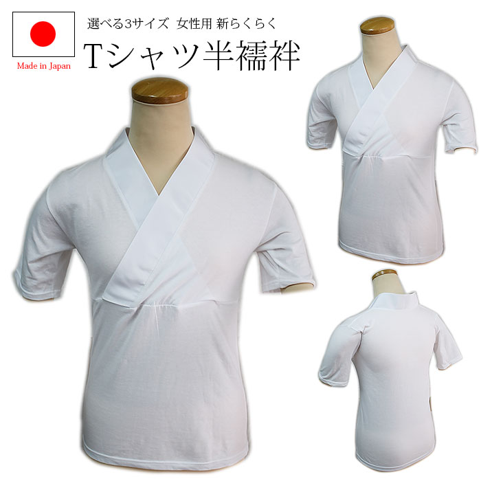 日本製 Tシャツ半襦袢 半襦袢 はんじゅばん 襦袢 和装 スッポリ 頭 