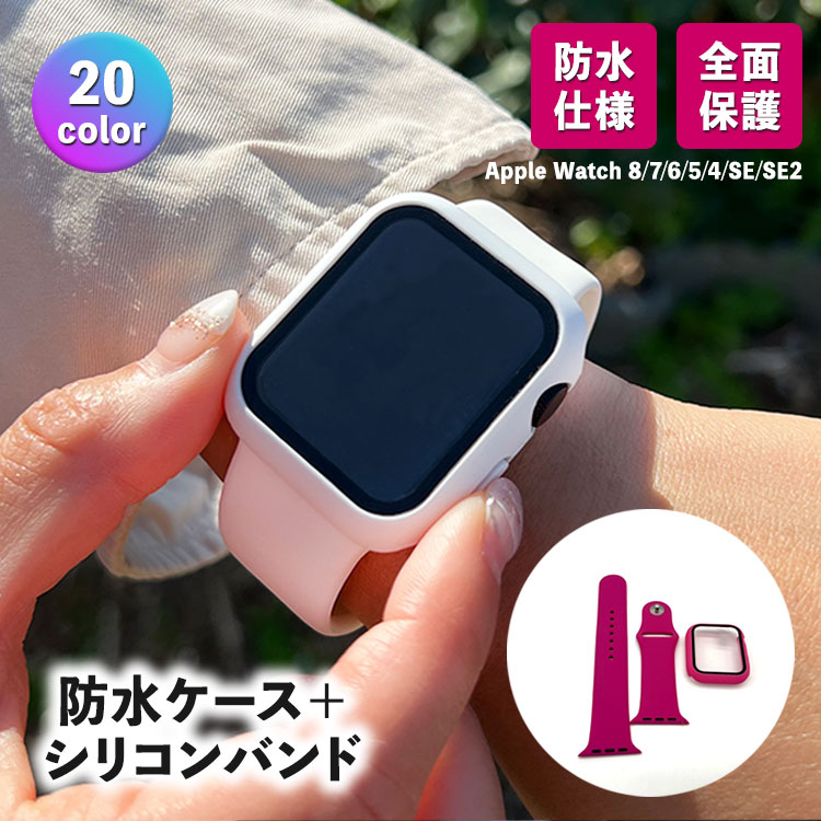 Apple Watch 8 バンド カバー セット シリコン おしゃれ スポーツ 41mm