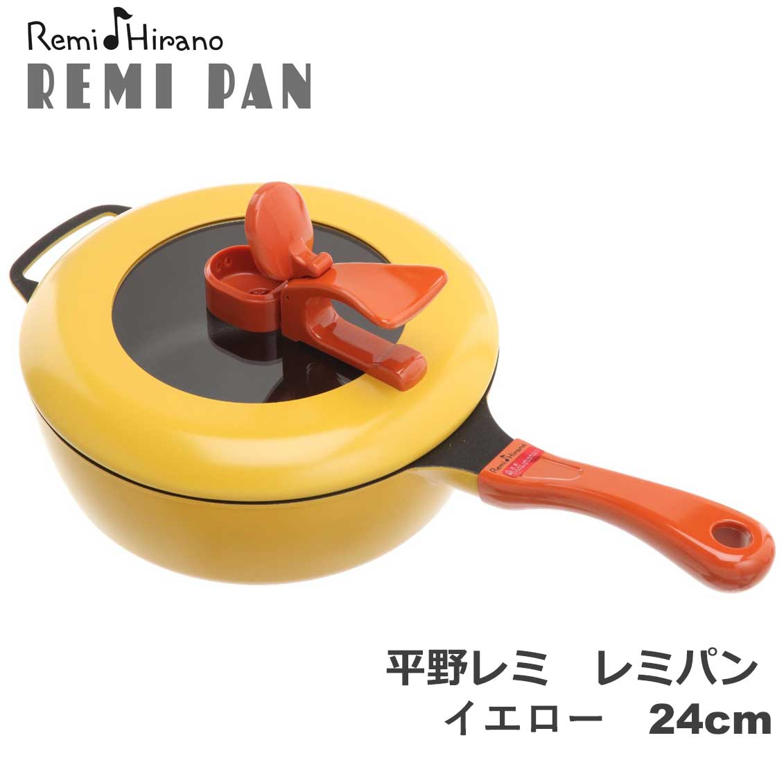 ☆新品☆ 平野レミ 「レミパン」 24cm RHF-200 イエロー - 鍋/フライパン