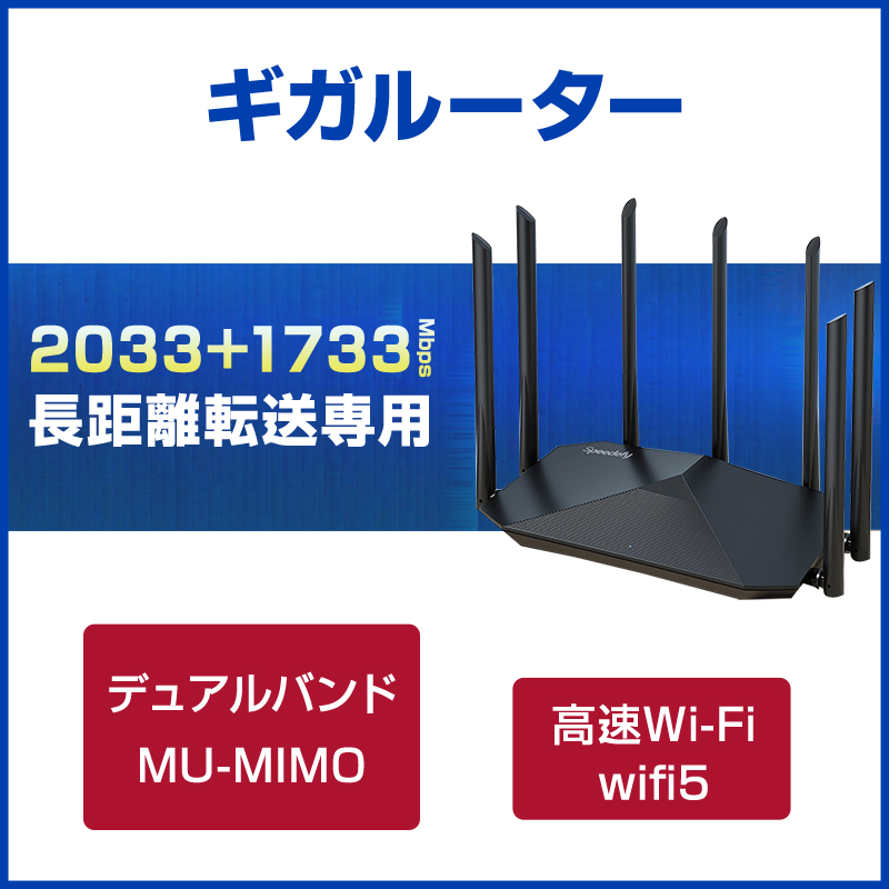 MU-MIMOデュアルバンド WiFiルーター