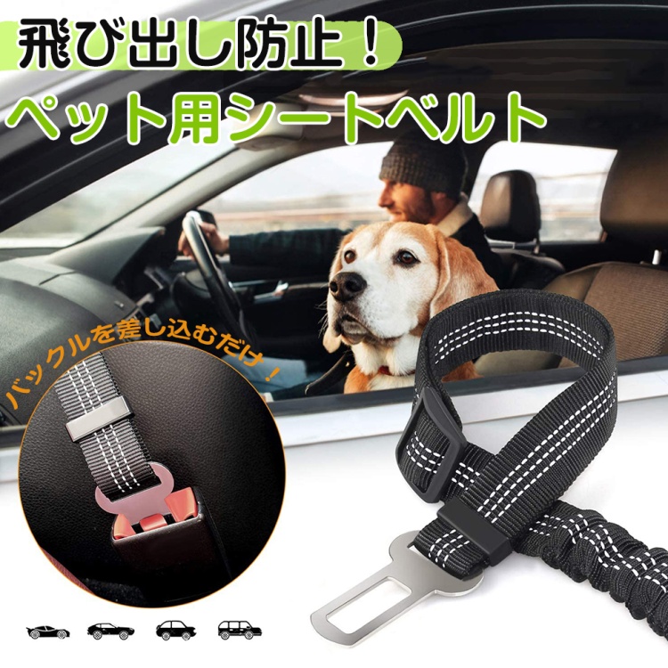 ペット用　シートベルト　赤　車　ドライブ　犬用　猫用　リード　ゲージ　安心