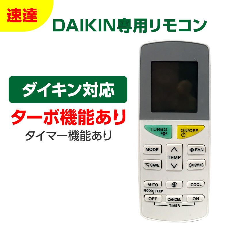 ダイキン エアコン用リモコン 互換 汎用 DAIKIN 全シリーズ 対応 うるさら risora 自動 ペアリング
