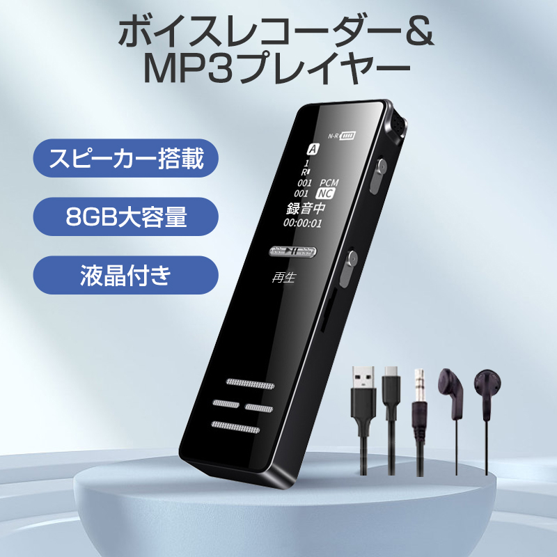 ボイスレコーダー 小型 液晶画面 8GB ペン型 MP3プレイヤー 携帯型 45 