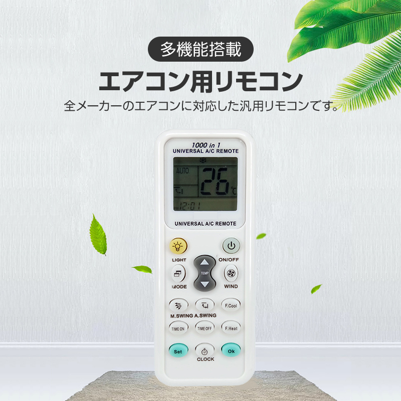 エアコン 汎用リモコン 三菱 ダイキン Panasonic SHARP CORONA 全メーカー 対応 互換 速達 代用品 互換