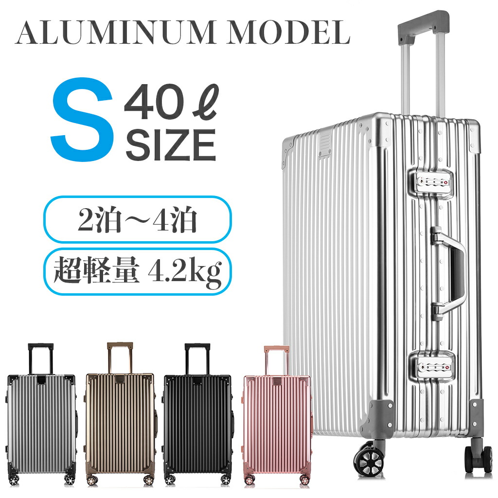 スーツケース キャリーケース キャリーバッグ オールアルミ合金ボディSサイズ
