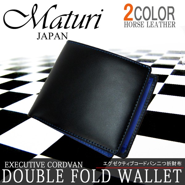 Maturi マトゥーリ エグゼクティブ コードバン 二つ折財布 BK×BL MR-009