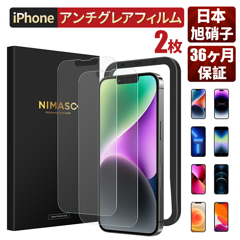 NIMASO iPhone アンチグレアフィルム iPhone14pro フィルムiPhone13