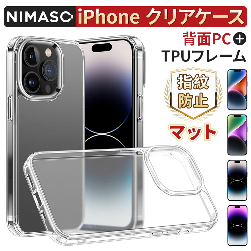 NIMASO マット半透明 iphone14pro ケースiPhone14 pro max ケース