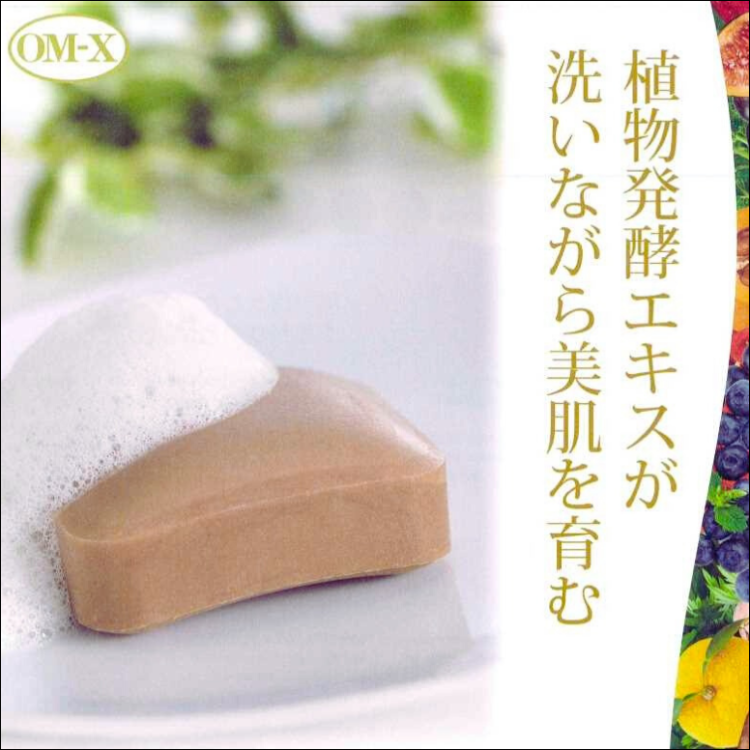 OM-X Soap 80g 乳酸菌植物発酵エキス配合 石けん 石鹸 せっけん 無添加 固形 無