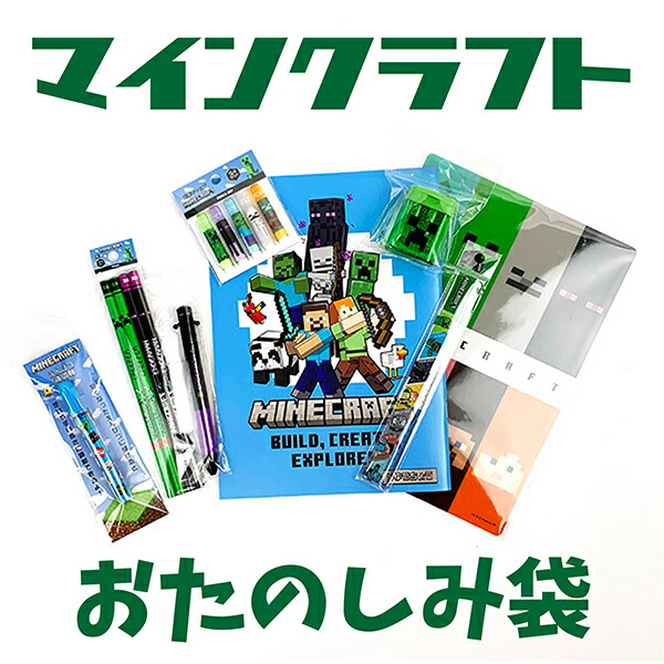 Minecraft マインクラフト お楽しみ袋 B マイクラ 2023 セット