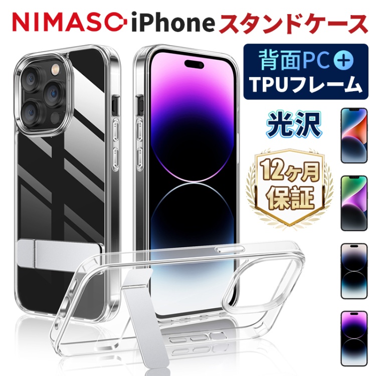 NIMASO スマホスタンドケース iPhone14pro ケース iPhone14 ケースiPhone14 pro maxケース iphone14  plus ケース クリア 保護カバー 軽量 米国MIL規格 耐衝撃縦横両対応 角度調整可 アイフォンケース iphone14 プロ ケース