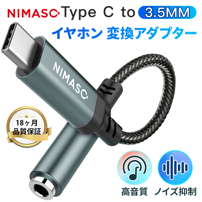 NIMASO type-c イヤホン 変換 タイプc イヤホンアダプタ 3.5mm Aux usb