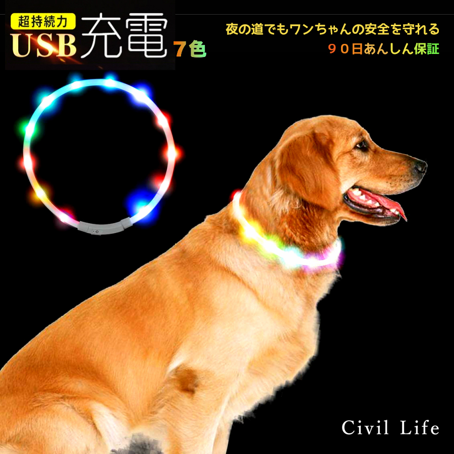 光る首輪 首輪 犬 USB充電式 ライト 散歩 長さ調節可 防水