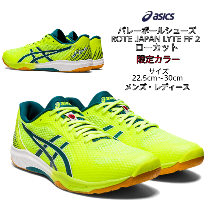 送料無料】バレーボールシューズ ローカット ROTE JAPAN LYTE FF 2 