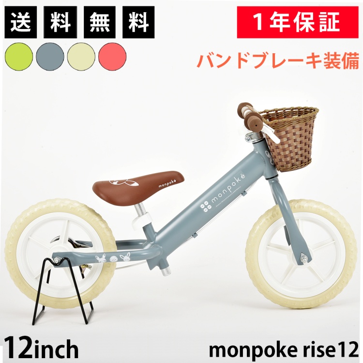 モンポケ トレーニングバイク キックバイク ペダル無し 子供用 幼児用 子ども用自転車 12インチ