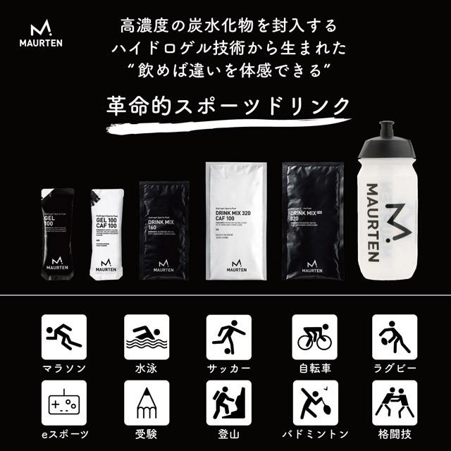 MAURTEN DRINK MIX 320 1箱(1袋80g×10袋) 次世代のスポーツドリンク ...