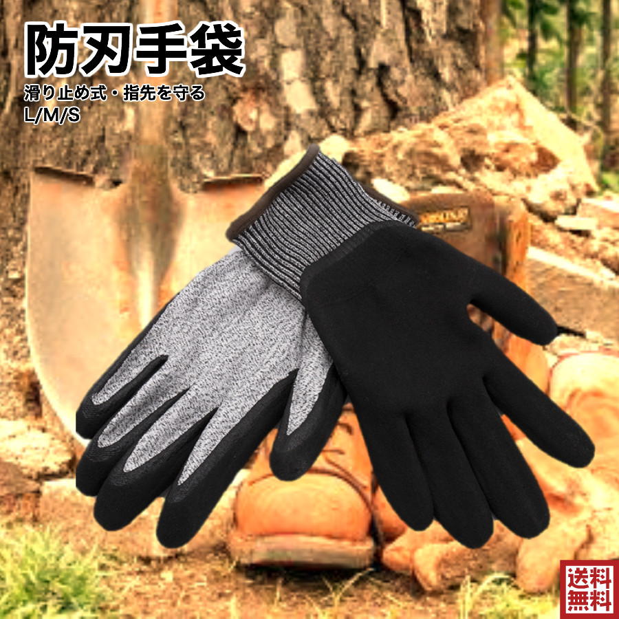 防刃 滑り止め 耐切創 グローブ 耐カット手袋 防刃 軍手 作業手袋 安全