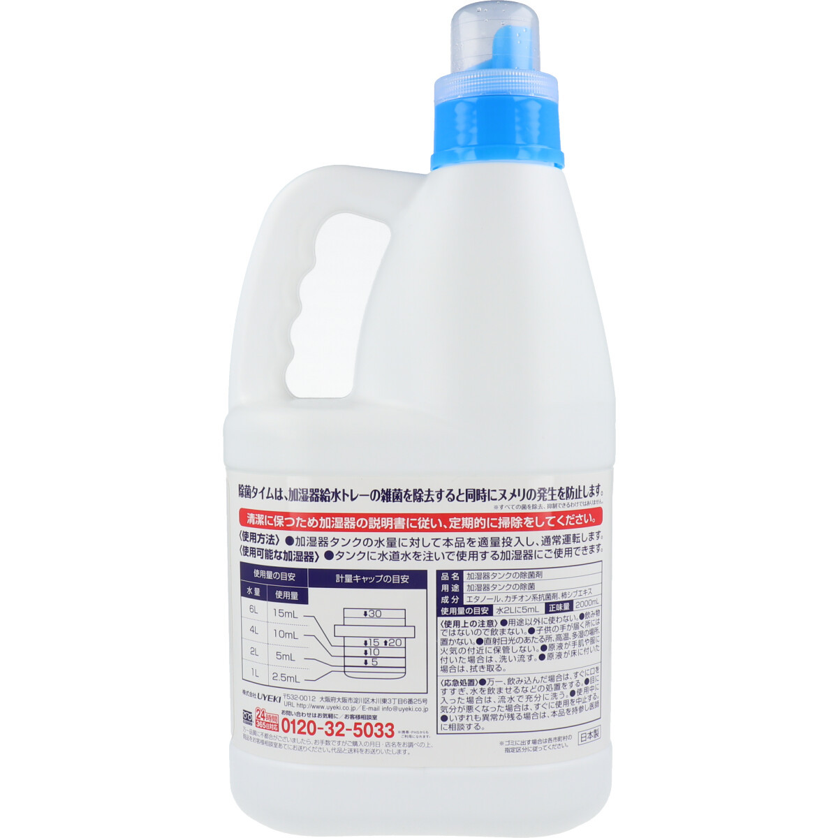 加湿器用除菌液 UYEKI 加湿器の除菌タイム 無香料 液体タイプ 業務用 2L