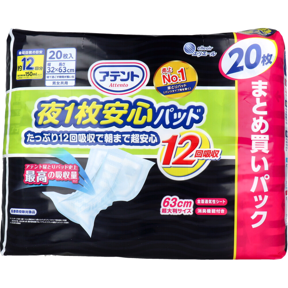 大人用紙おむつ 大王製紙 アテント 夜1枚安心パッド たっぷり12回吸収で