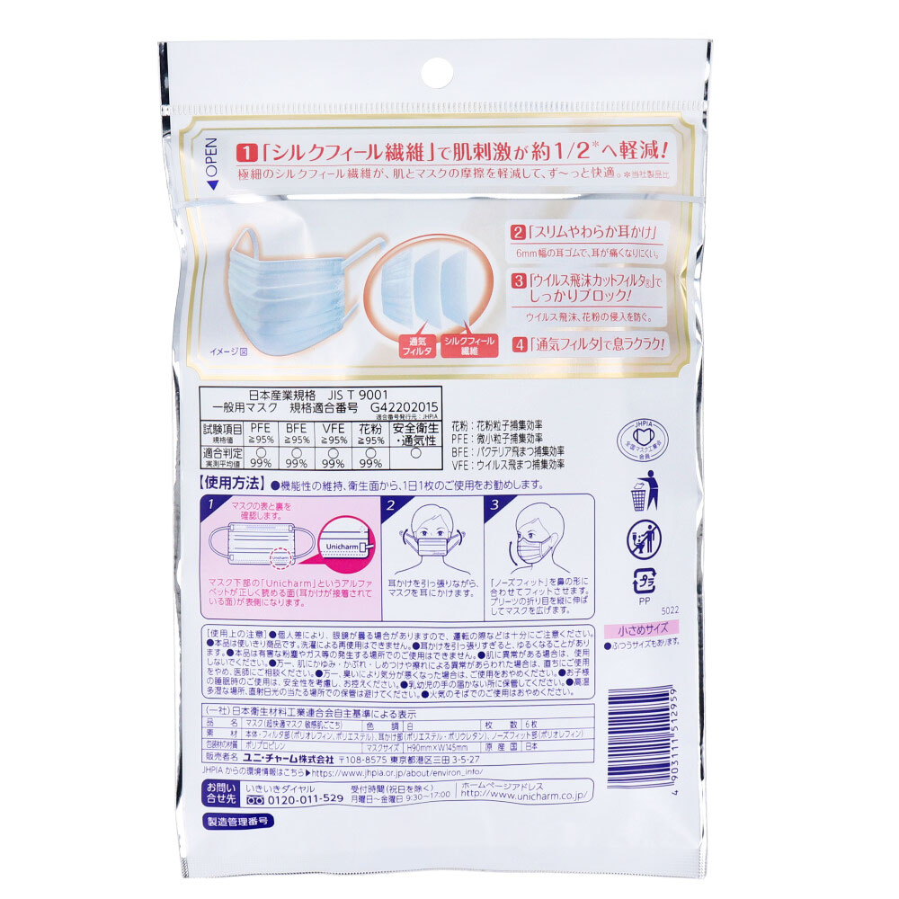 ユニ・チャーム 超快適マスク ホワイト 小さめサイズ30枚入×6箱