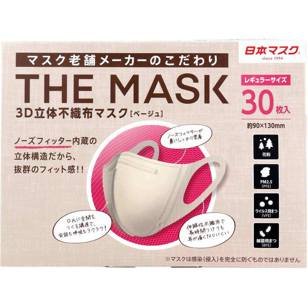 不織布マスク THE MASK 3D立体 レギュラーサイズ ベージュ 30枚