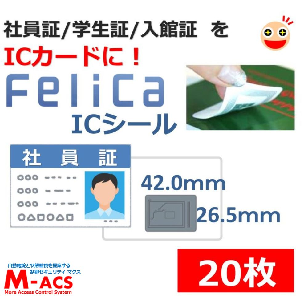 Fes-001【20枚】フェリカ ICシール 白地文字無し【 防水＆防塵対応】 印字も無い真っ白な フェリカシール