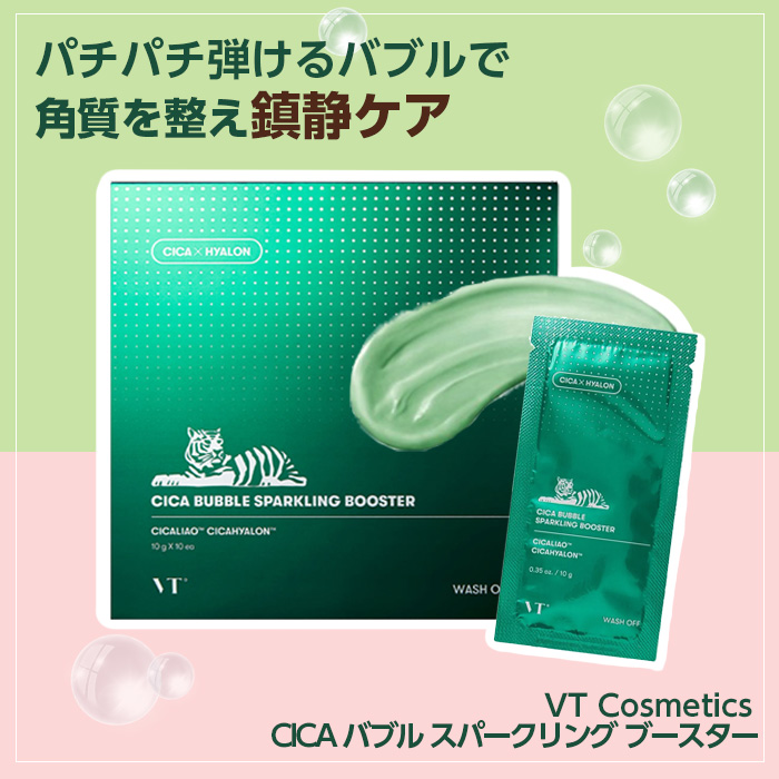 VT cosmetics CICA BUBBLE SPARKLING BOOSTER バブル スパークリング 