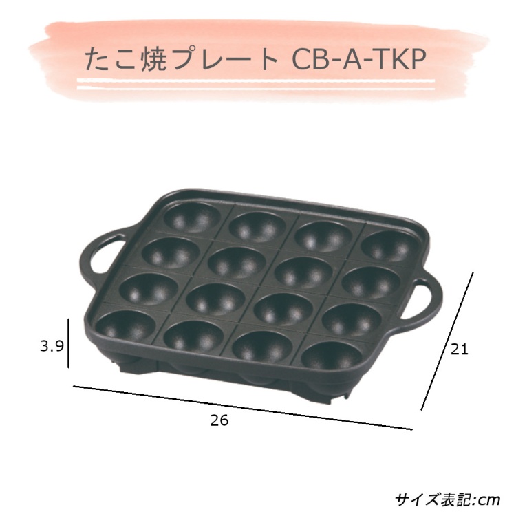 イワタニ たこ焼 プレート CB-A-TKP 岩谷産業 【お買い物合計3980円以上で