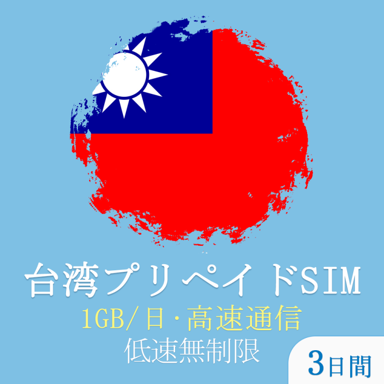 eSIM シンガポール マレーシア タイ 4日間(2GB 日高速） データ通信専用