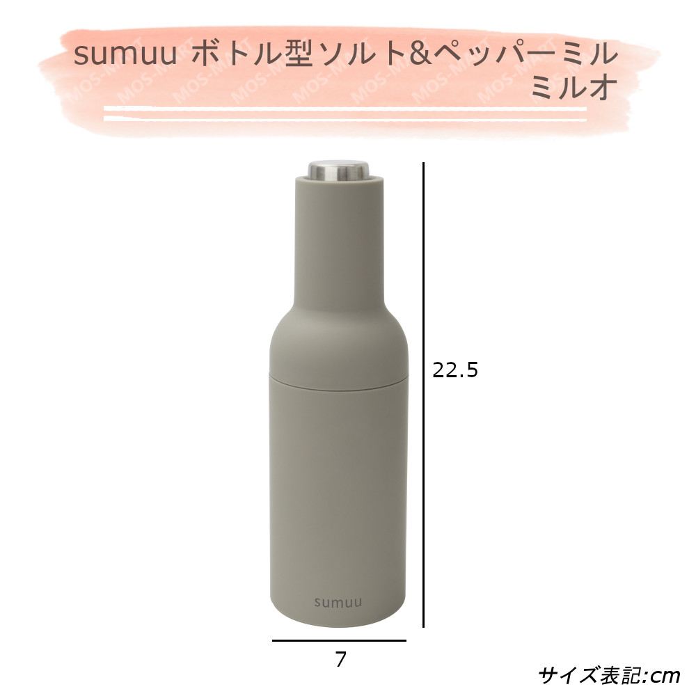 ボトル型 電動ミル ソルトu0026ペッパー ミル ミルオ sumuu MCK-136 マクロス 【送料無料】 ペッパー