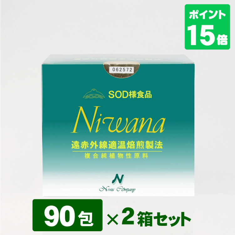 丹羽SOD様食品 Niwana(ニワナ) レギュラータイプ 90包入 2箱セット