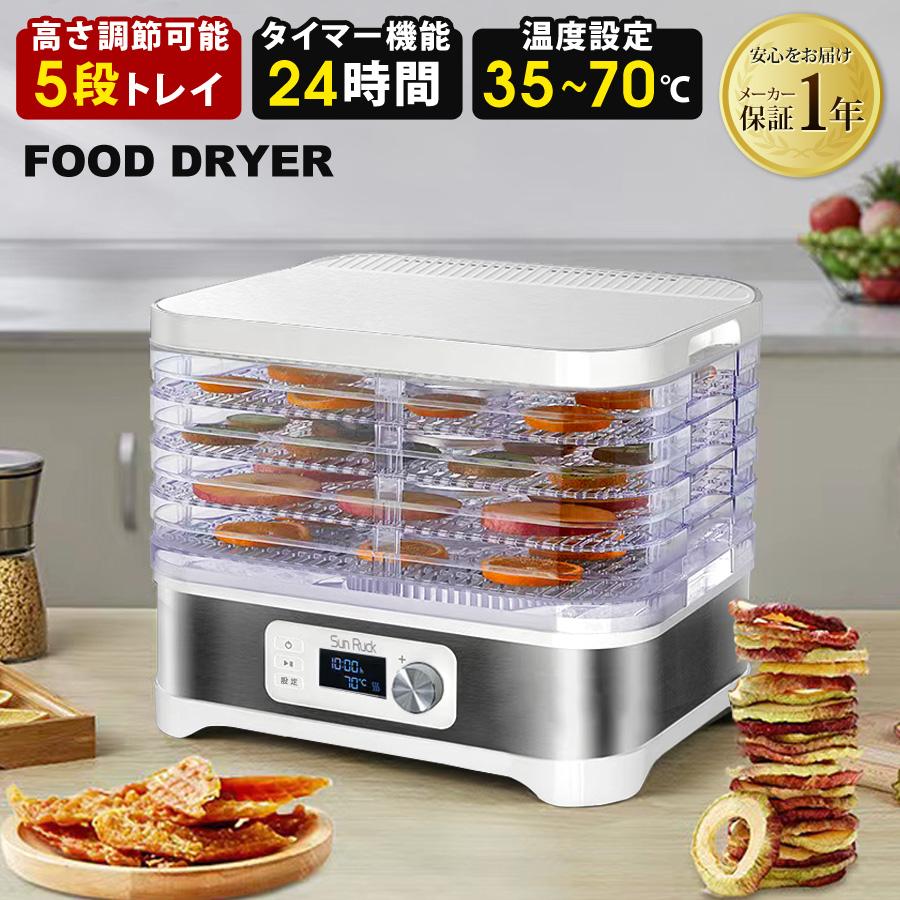 特価日本製フードドライヤー タイマー付き 食品乾燥機 野菜乾燥機 脱水機 5層大容量 調理機器